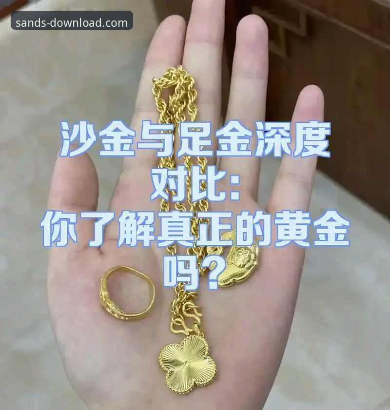 澳门沙金安装步骤到底难不难？老用户手把手教你搞定