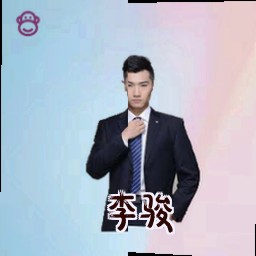 李骏